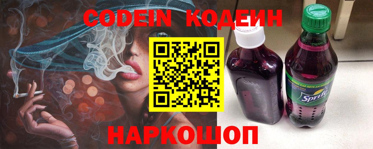 Кодеин Purple Drank  Вход с VPN  Ковров 