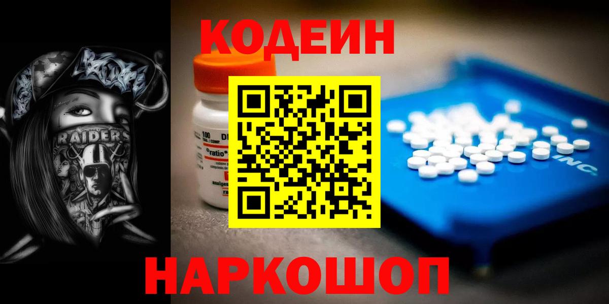 Кодеиновый сироп Lean Purple Drank Ковров