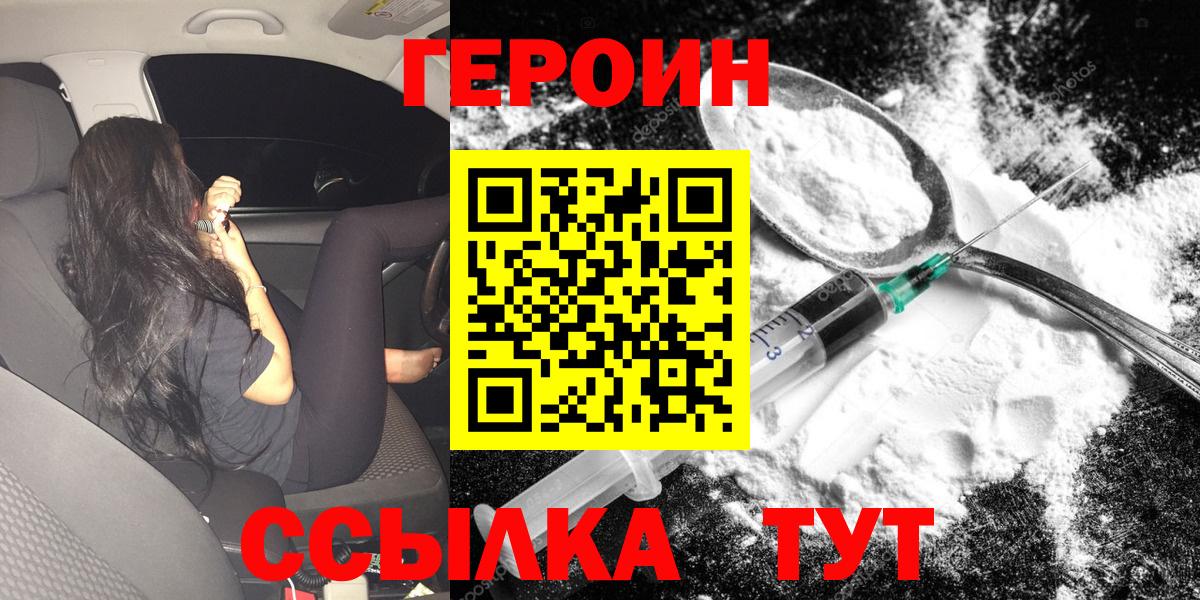 ГЕРОИН Heroin Ковров