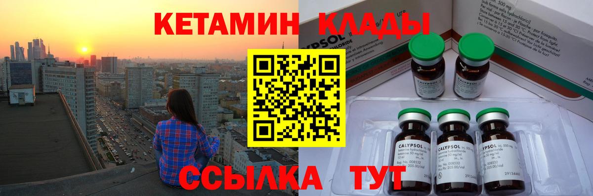 Кетамин ketamine Ковров