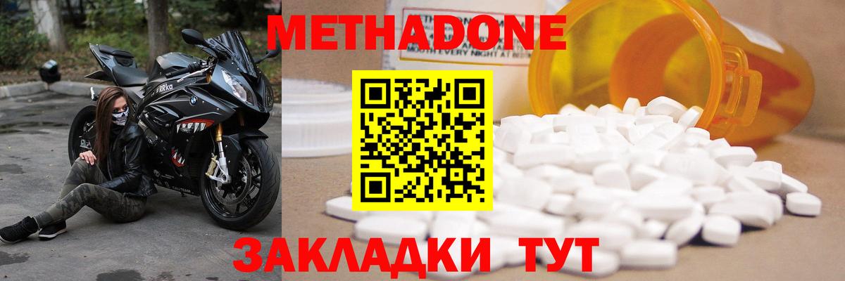 Метадон VHQ  МЕТАДОН кристалл  Вход с VPN  Ковров 